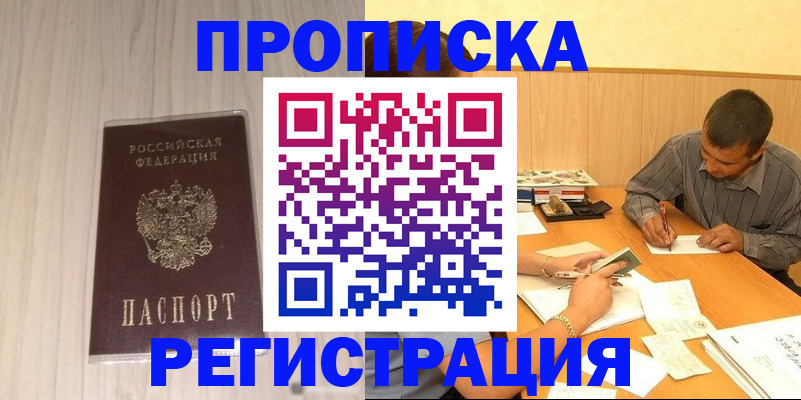прописка иностранных граждан в Сыктывкаре
